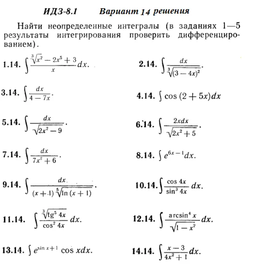 Ответы на ИДЗ 8.1 вариант 14 Рябушко часть 2