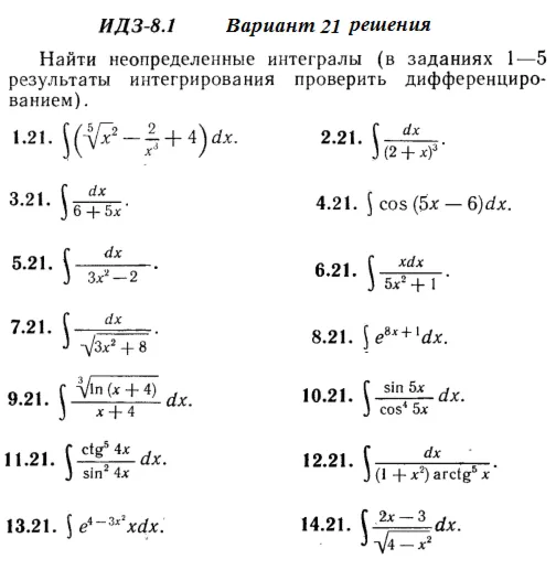 Ответы на ИДЗ 8.1 вариант 21 Рябушко часть 2