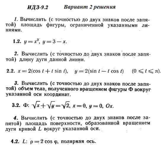 Ответы на ИДЗ 9.2 вариант 2 Рябушко часть 2