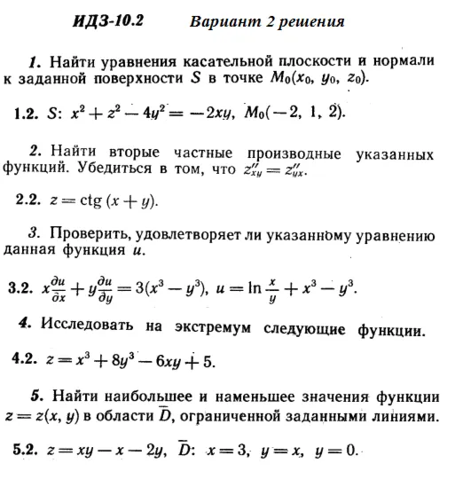 Ответы на ИДЗ 10.2 вариант 2 Рябушко часть 2