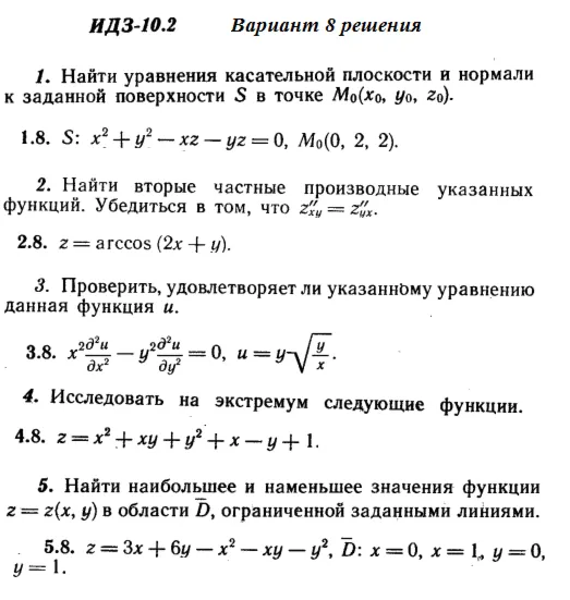 Ответы на ИДЗ 10.2 вариант 8 Рябушко часть 2