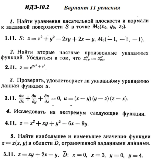 Ответы на ИДЗ 10.2 вариант 11 Рябушко часть 2