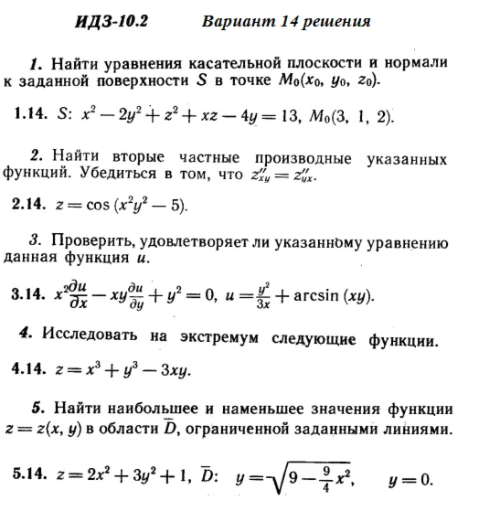Ответы на ИДЗ 10.2 вариант 14 Рябушко часть 2