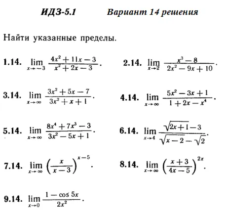 Ответы на ИДЗ 5.1 вариант 14 Рябушко часть 1