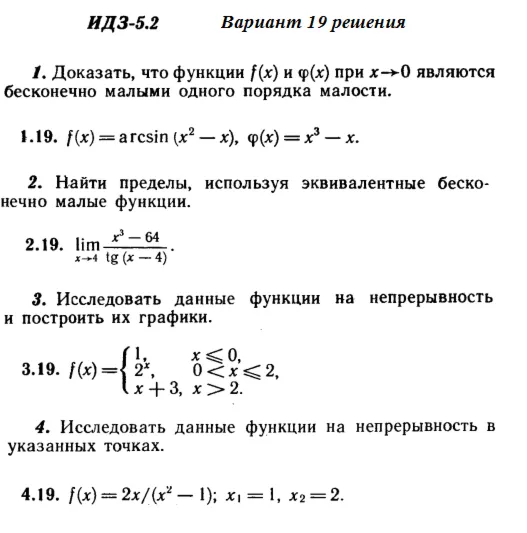 Ответы на ИДЗ 5.2 вариант 19 Рябушко часть 1