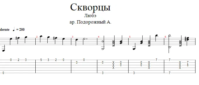 Любэ – Скворцы аранжировка для одной гитары