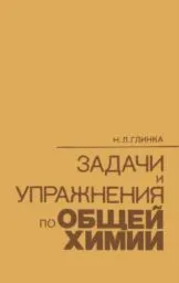 Глинка Задача 66