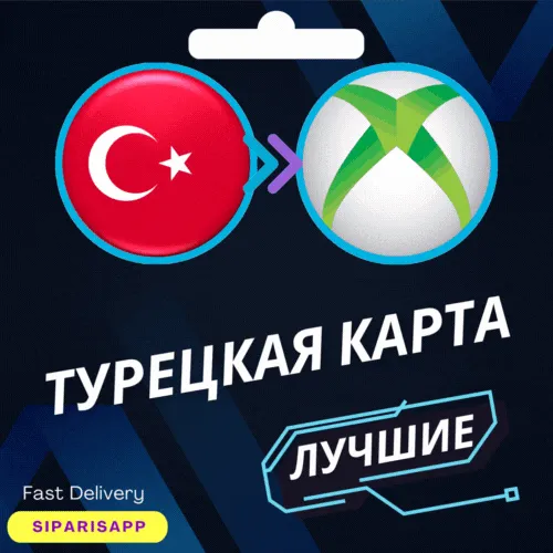 TL ТУРЦИЯ КАРТА CHATGPT/PSN/DISCORD/XBOX/APPLE/UDEMY