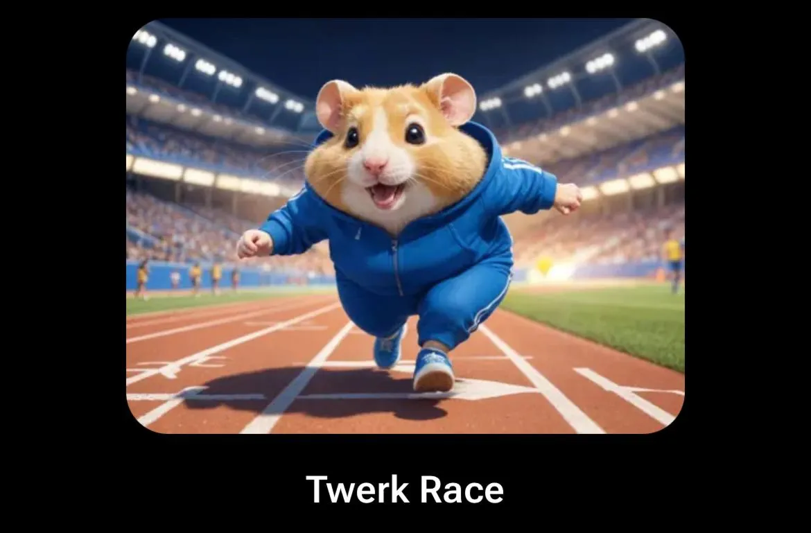 Twerk Race КОДЫ НА КЛЮЧИ ДЛЯ HAMSTER KOMBAT