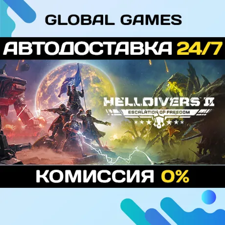 HELLDIVERS 2 STEAM (БЕЗ РФ) АВТОДОСТАВКА 0