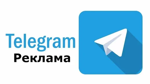 База 650 чатов и каналов Реклама в Телеграм 2025 год