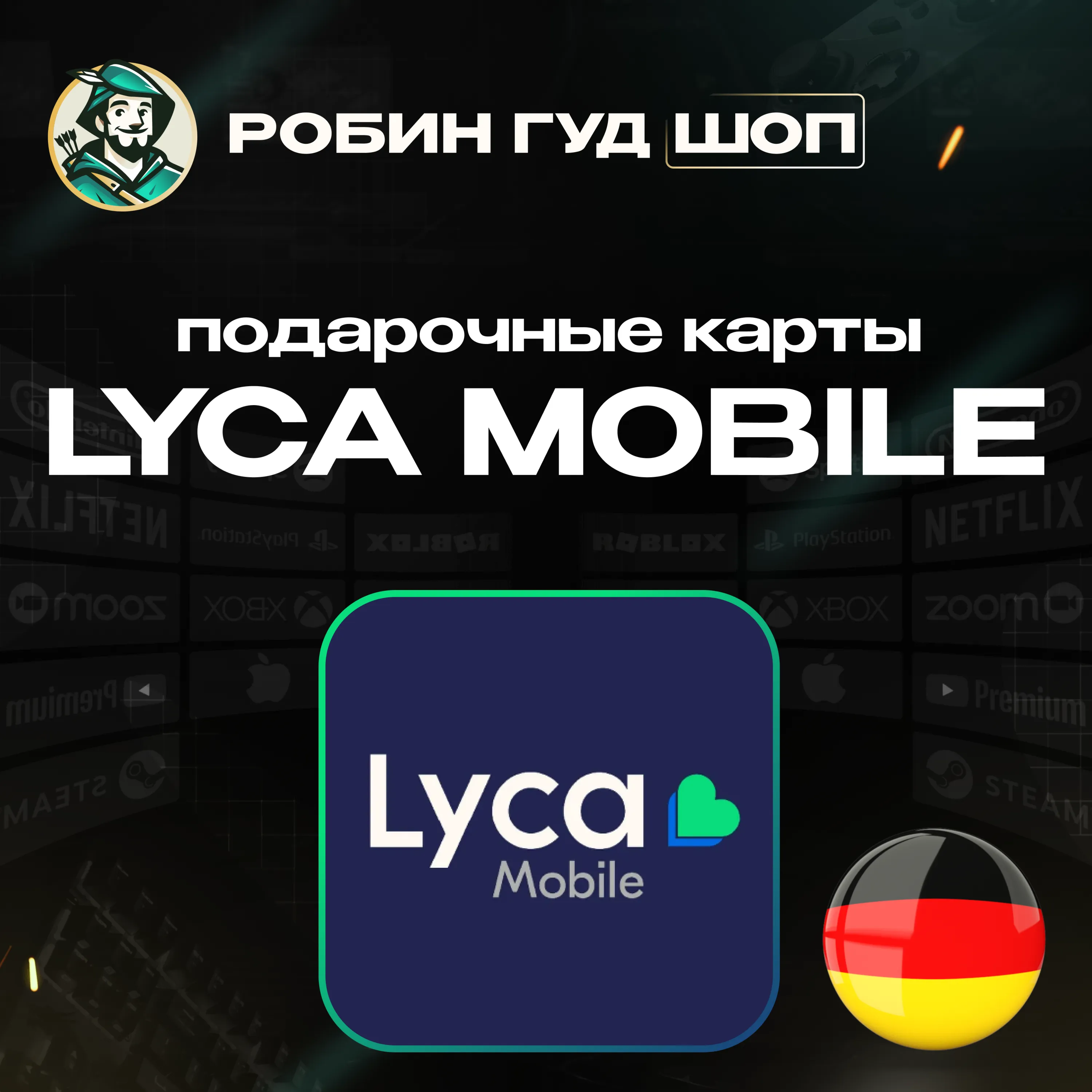 LYCA MOBILE ВАУЧЕР ESIM ГЕРМАНИЯ 10-50 EUR