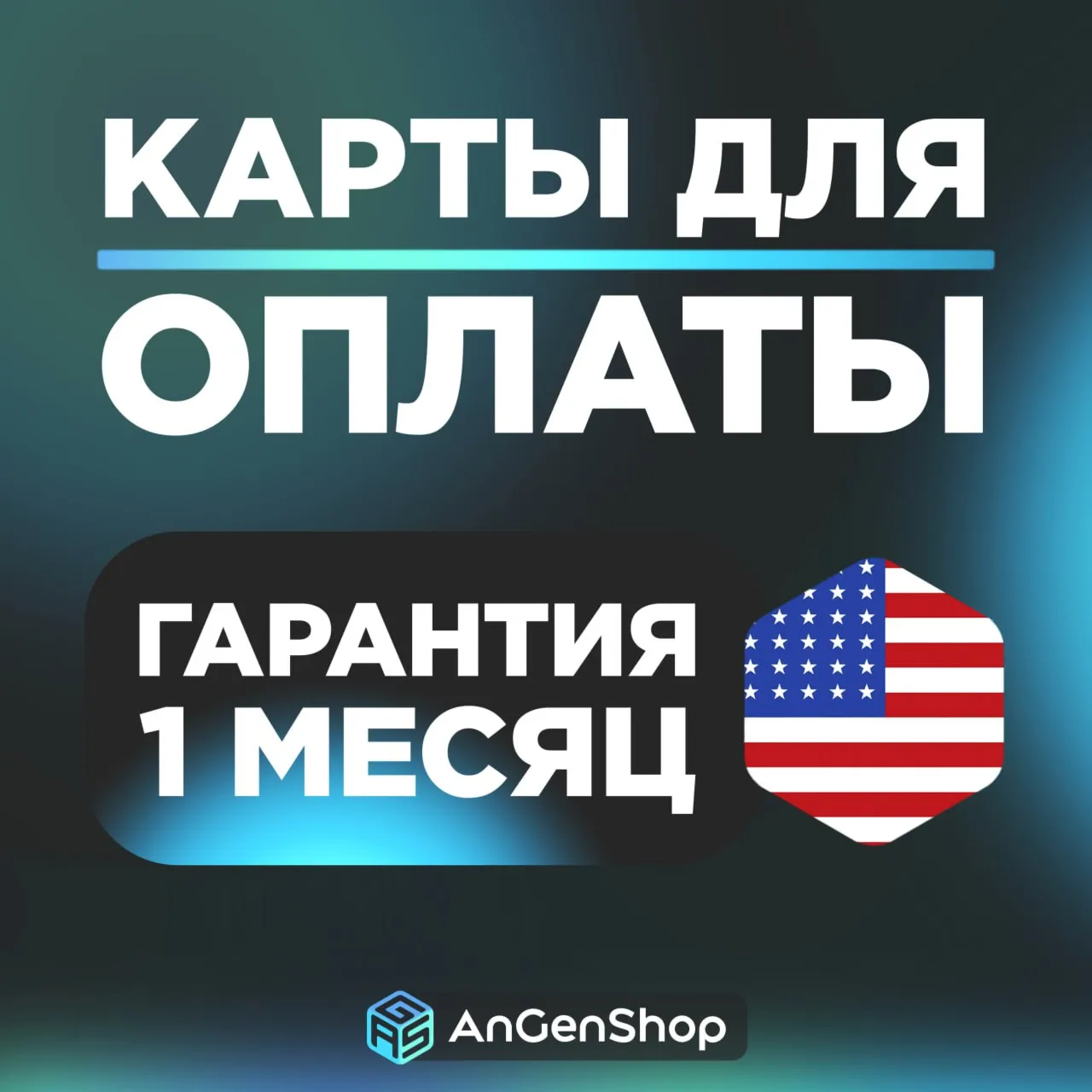 US Карта 5-9999 ЕСТЬ 3DS КОД ГАРАНТИЯ 1 МЕСЯЦ