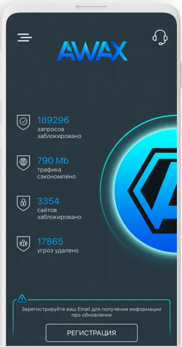 Блокировщик рекламы Android/iOS AWAX Бессрочный