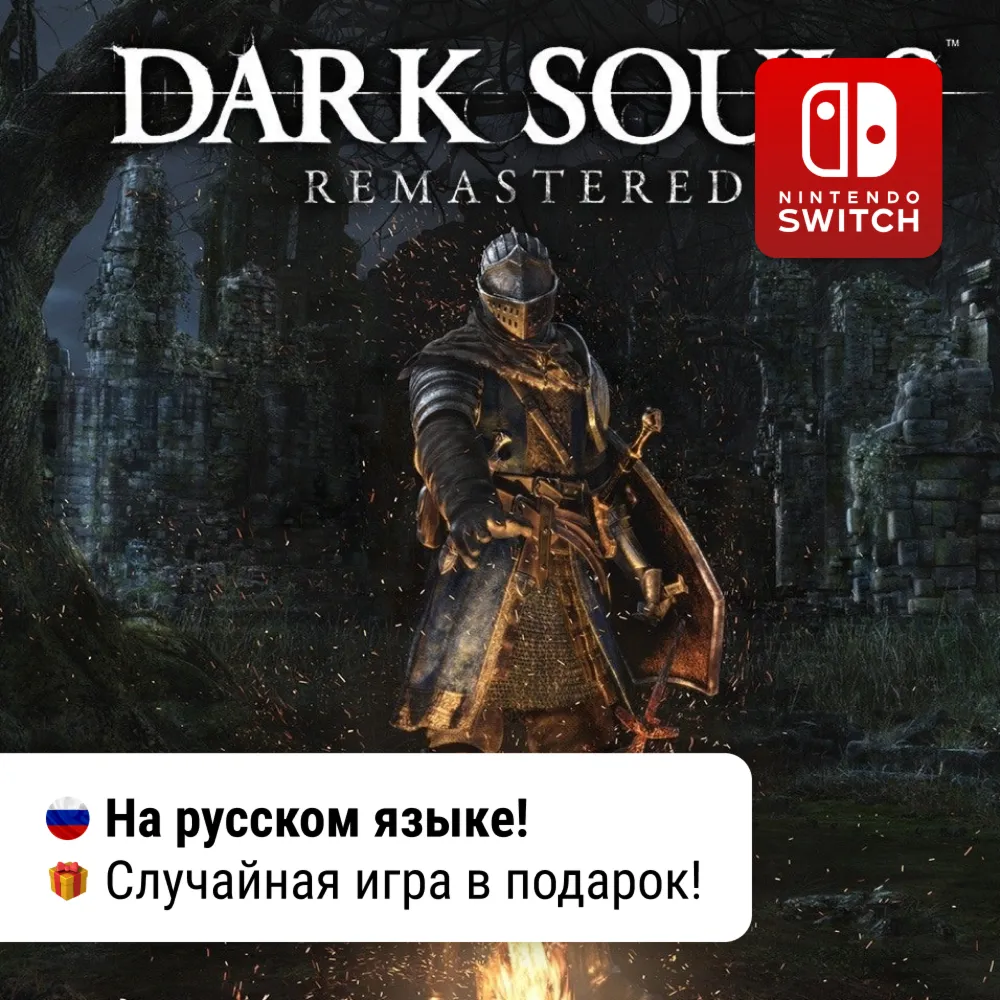 Dark Souls: Remastered Nintendo Switch 1/2