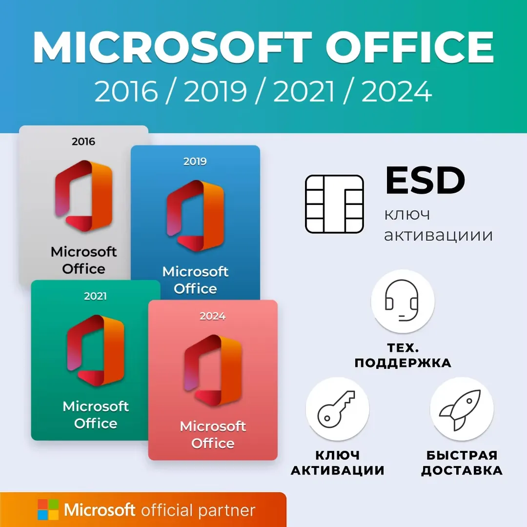 OFFICE 2024 / 2021 / 2019 / 2016 ДЛЯ WINDOWS И MAC