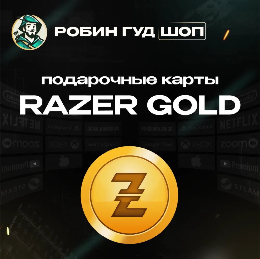 RAZER GOLD 1-500 GLOBAL БЕЗ КОМИССИИ