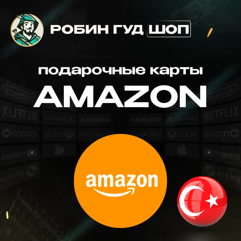 AMAZON ТУРЦИЯ 25-5000 TRY ПОДАРОЧНАЯ КАРТА