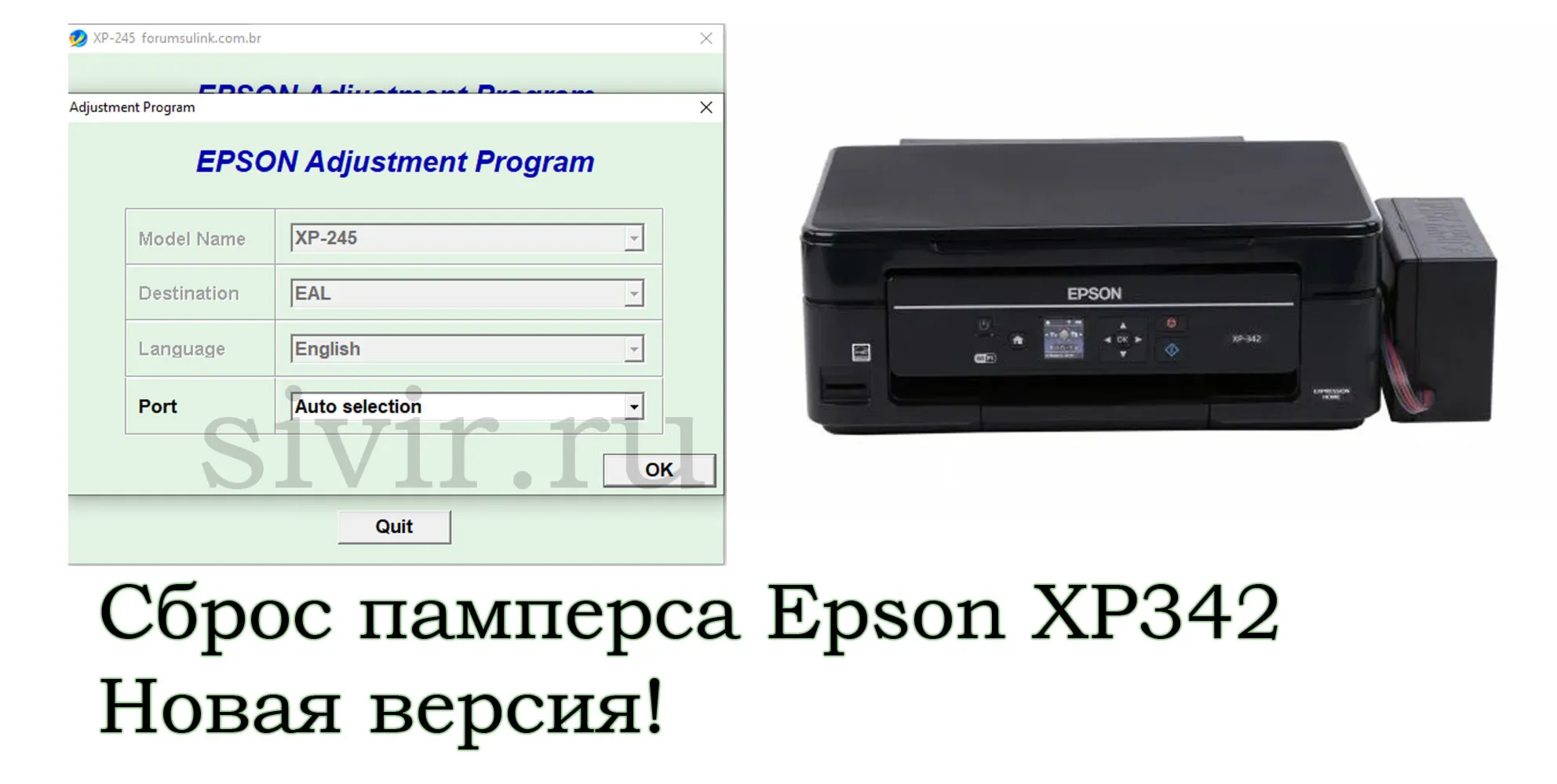 Сброс Epson XP342 Adjustment Program