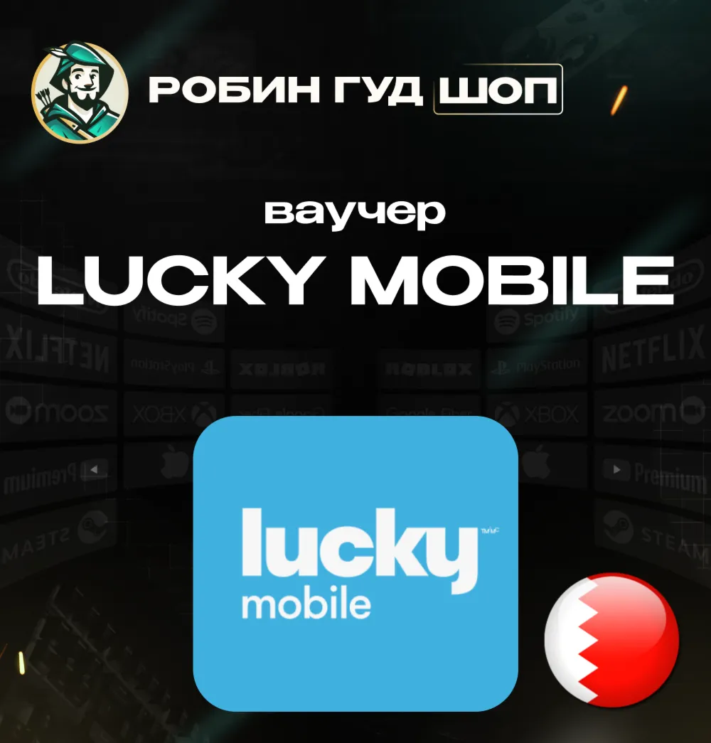 ESIM ВАУЧЕР LUCKY MOBILE / BHD 1-10 / БАХРЕЙН