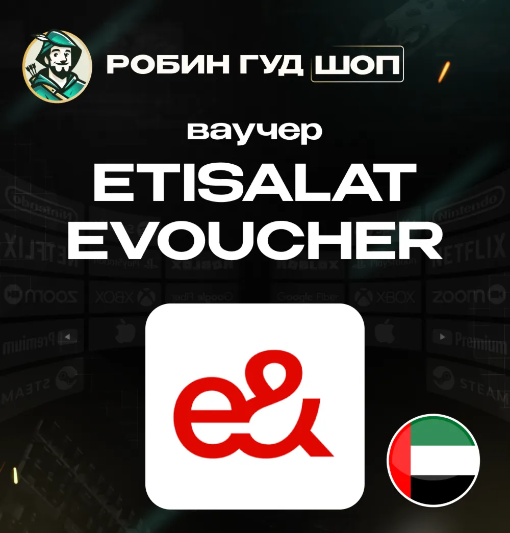 ESIM ВАУЧЕР ETISALAT / AED 30-525 / ОАЭ