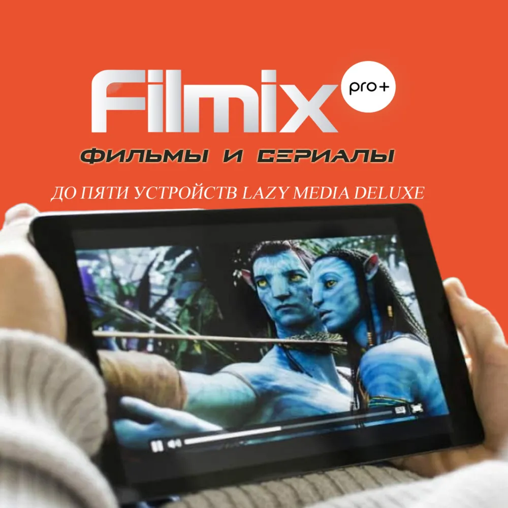 Filmix PRO До пяти Android устройств Lazy Media Deluxe