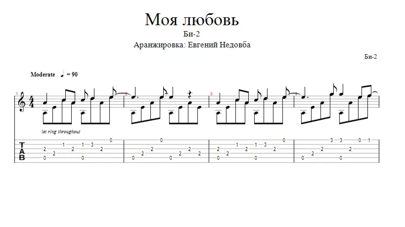 Моя любовь (Би-2) для одной гитары
