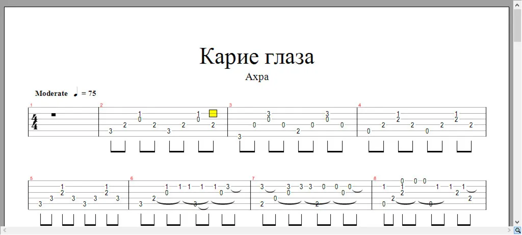 Ахра – Карие глаза (Аранжировка для одной гитары)