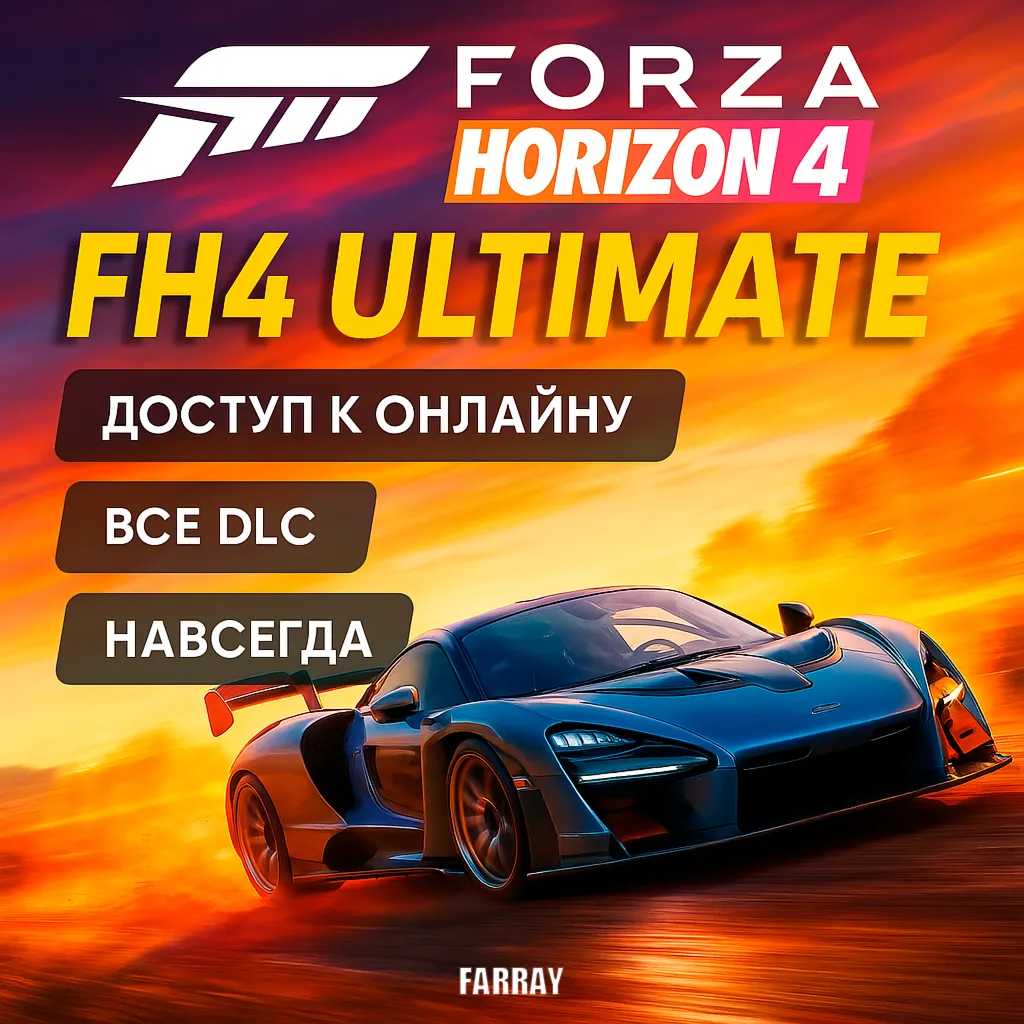 FORZA HORIZON 4 ULTIMATE ВСЕ DLC НАВСЕГДА FH4
