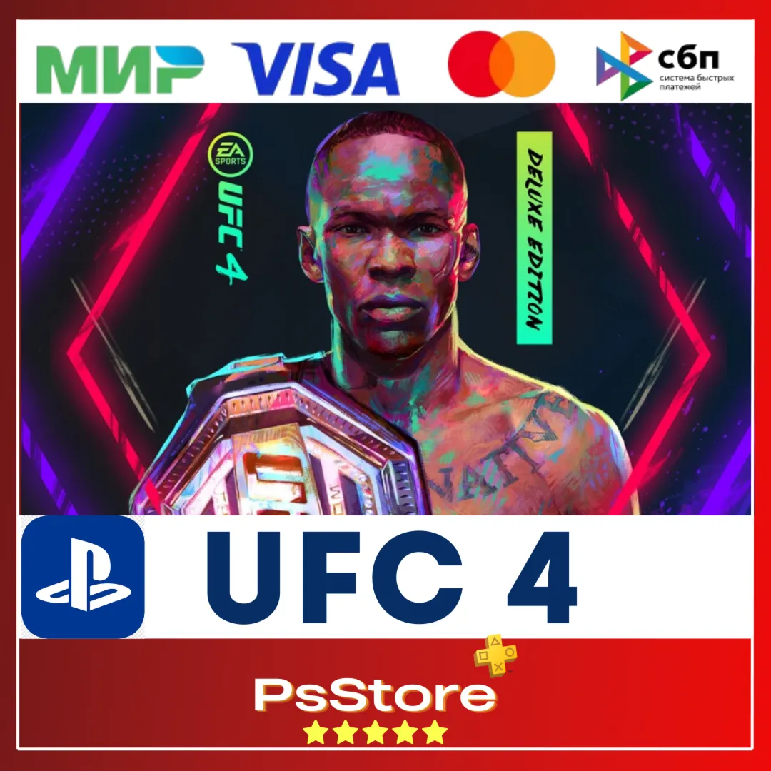 UFC 4 DELUXE UFC4 ЮФС 4 PS4 PS5 Турция PS