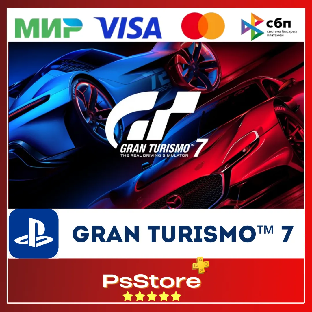 Gran Turismo 7 GT 7 PS4 PS5 PS Гран Туризмо пс4
