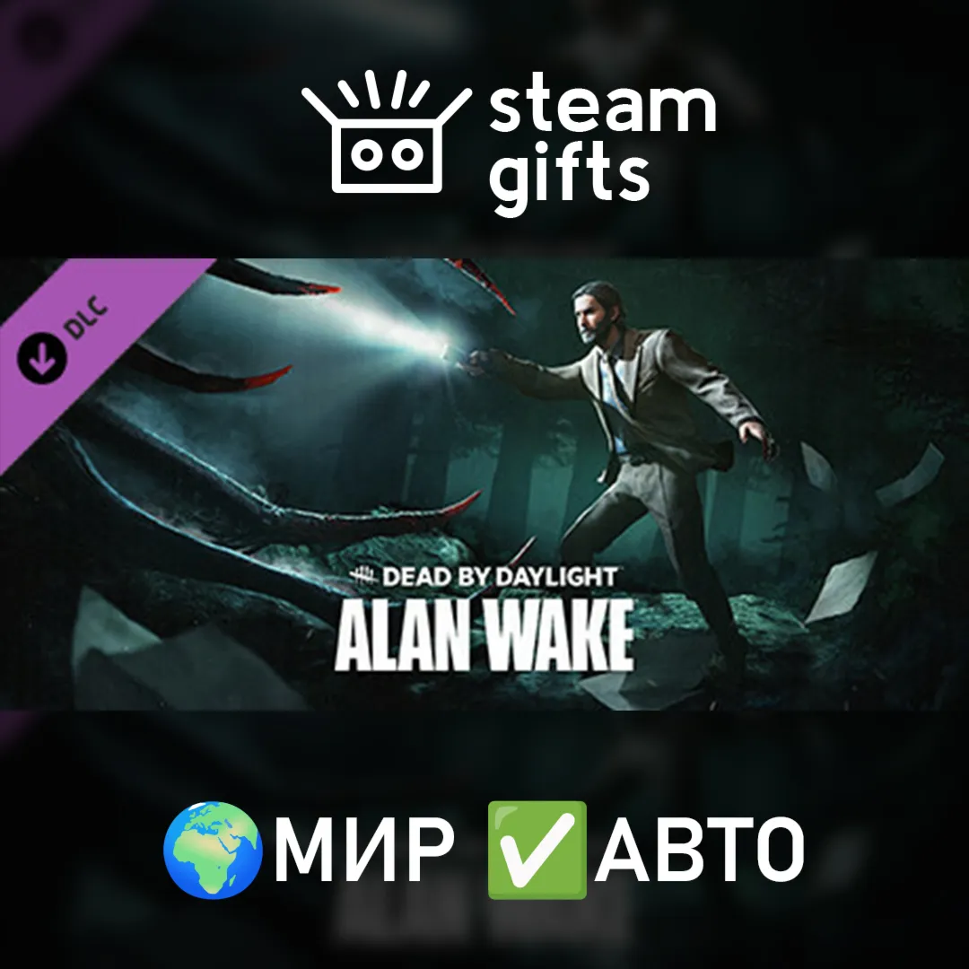 DLC DbD – Alan Wake Chapter МИР АВТО