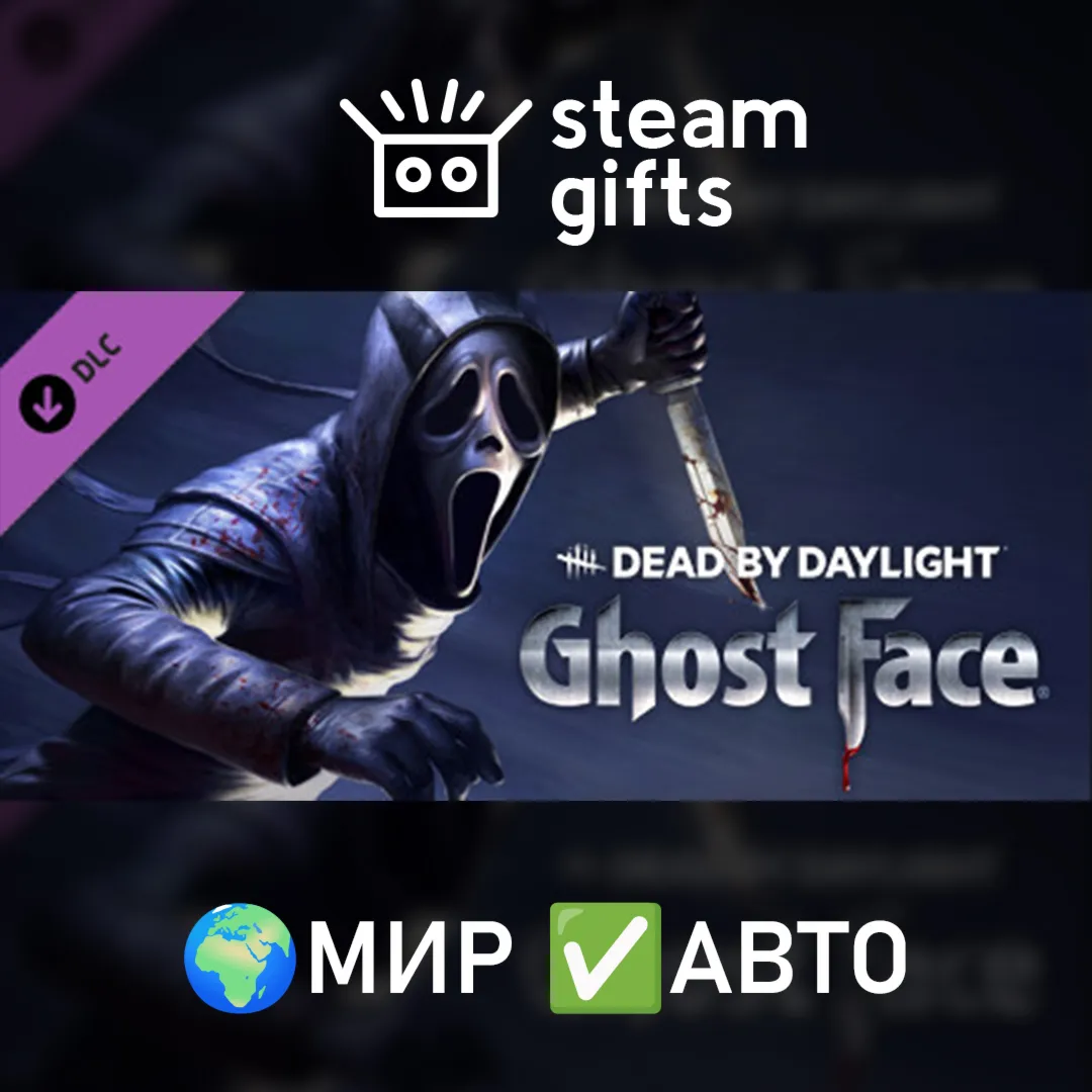 DLC DbD: Ghostface МИР АВТО