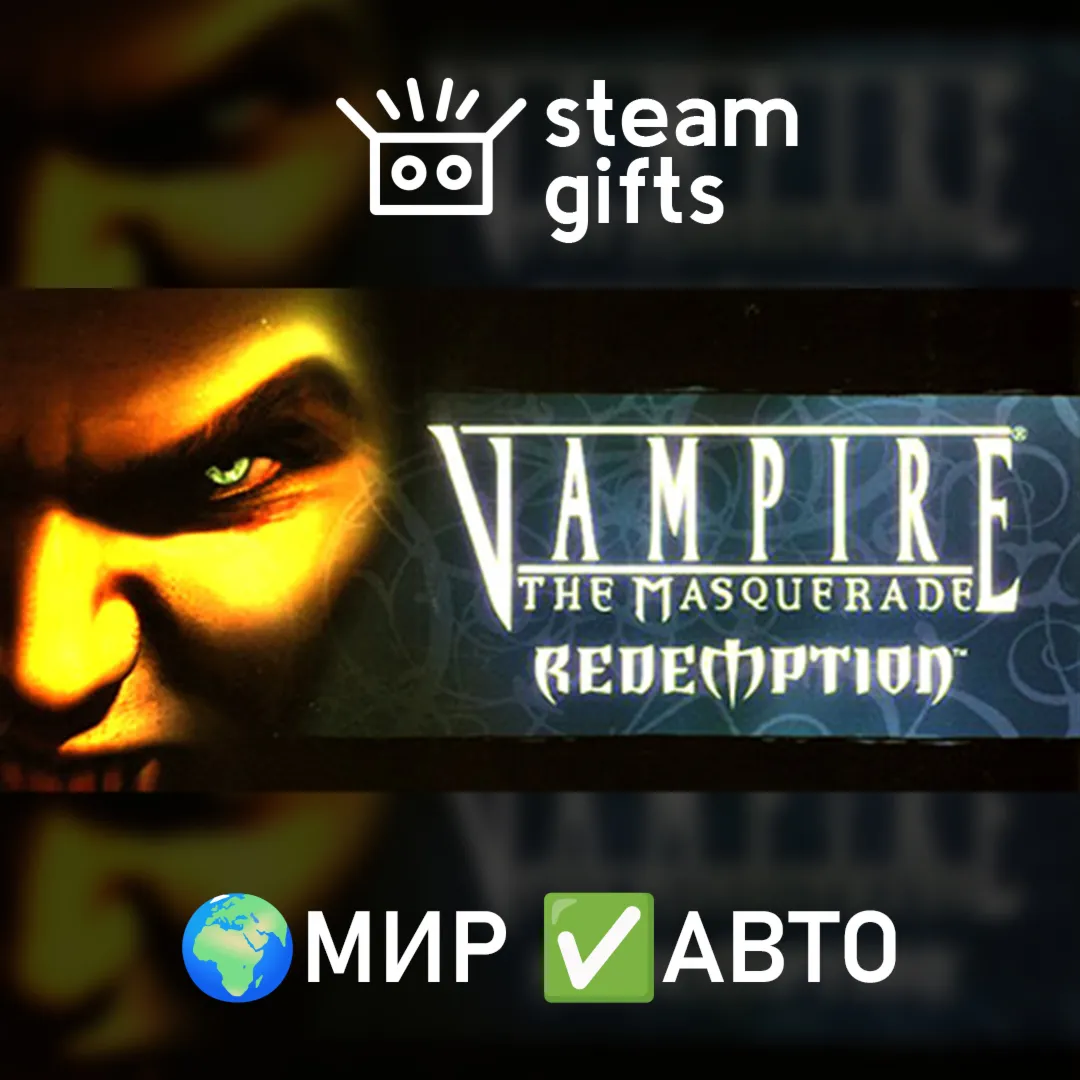Vampire: The Masquerade – Redemption МИР АВТО