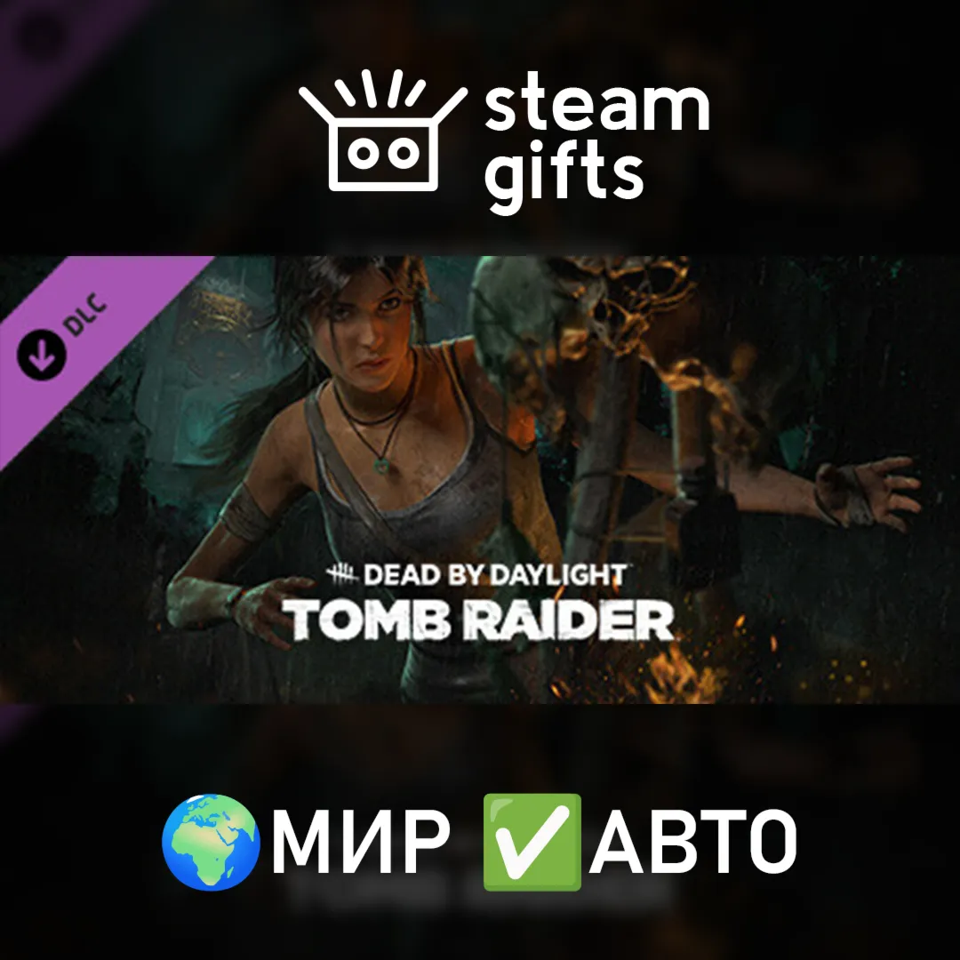 DLC Dead by Daylight – Tomb Raider Chapter МИР АВТО