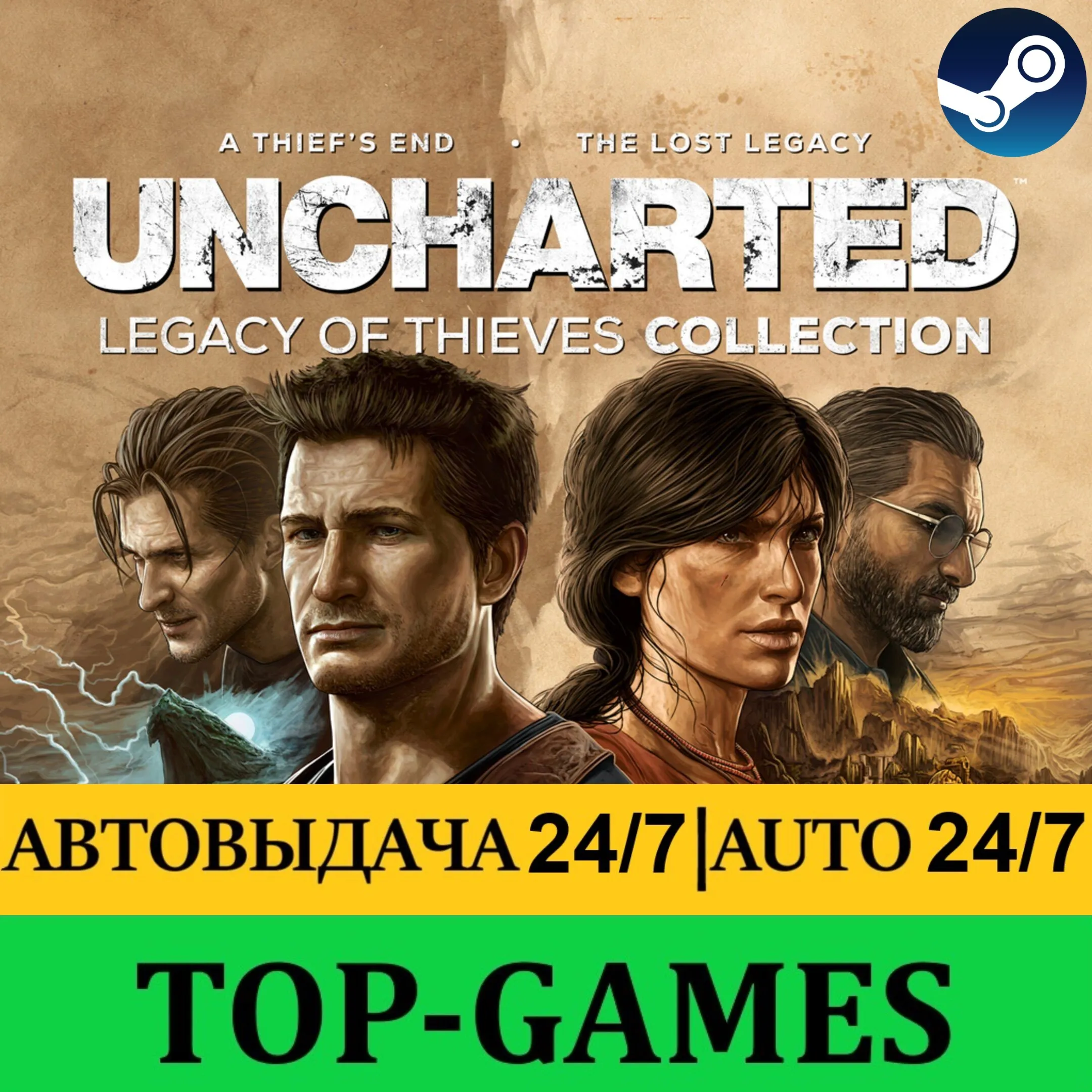 UNCHARTED Наследие воров. Коллекция Steam АВТО 24/7