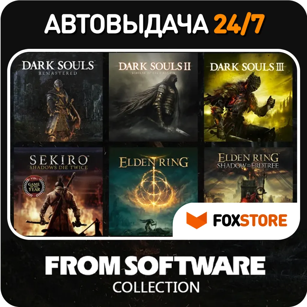 Dark Souls Remastered II, III Sekiro Elden Ring
