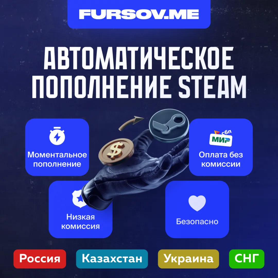 АВТОПОПОЛНЕНИЕ 24/7 STEAM (RU/KZ/UA) МОМЕНТАЛЬНО