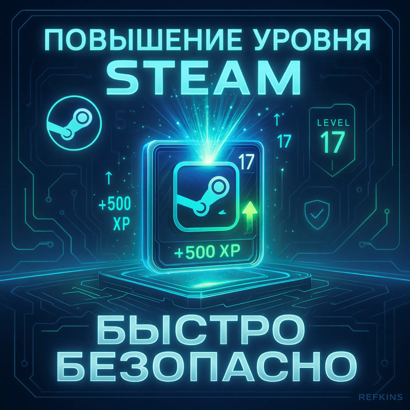 ПОВЫШЕНИЕ УРОВНЯ STEAM БЫСТРО И БЕЗОПАСНО СБП 0