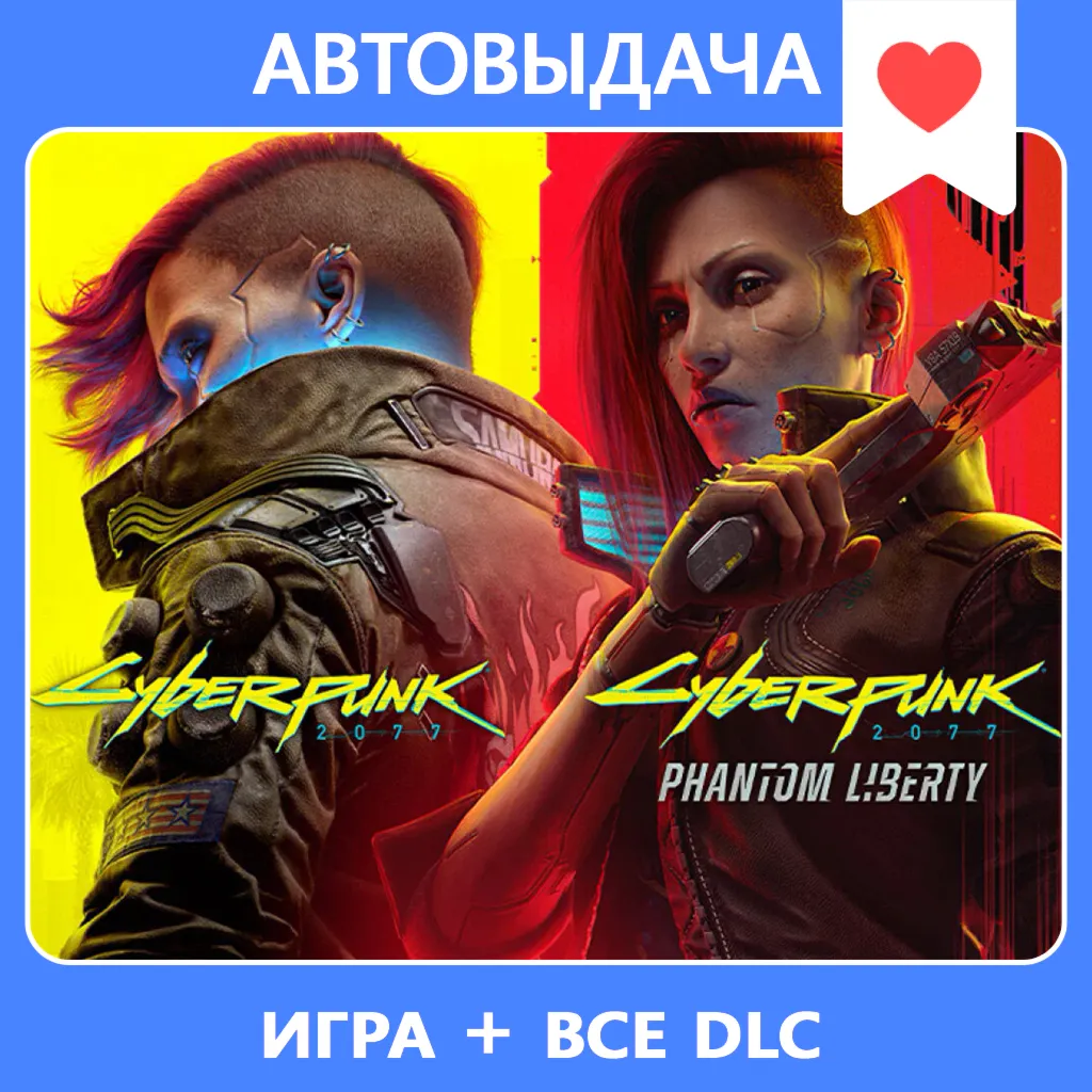 Cyberpunk 2077 Phantom Liberty / Авто Steam Guard