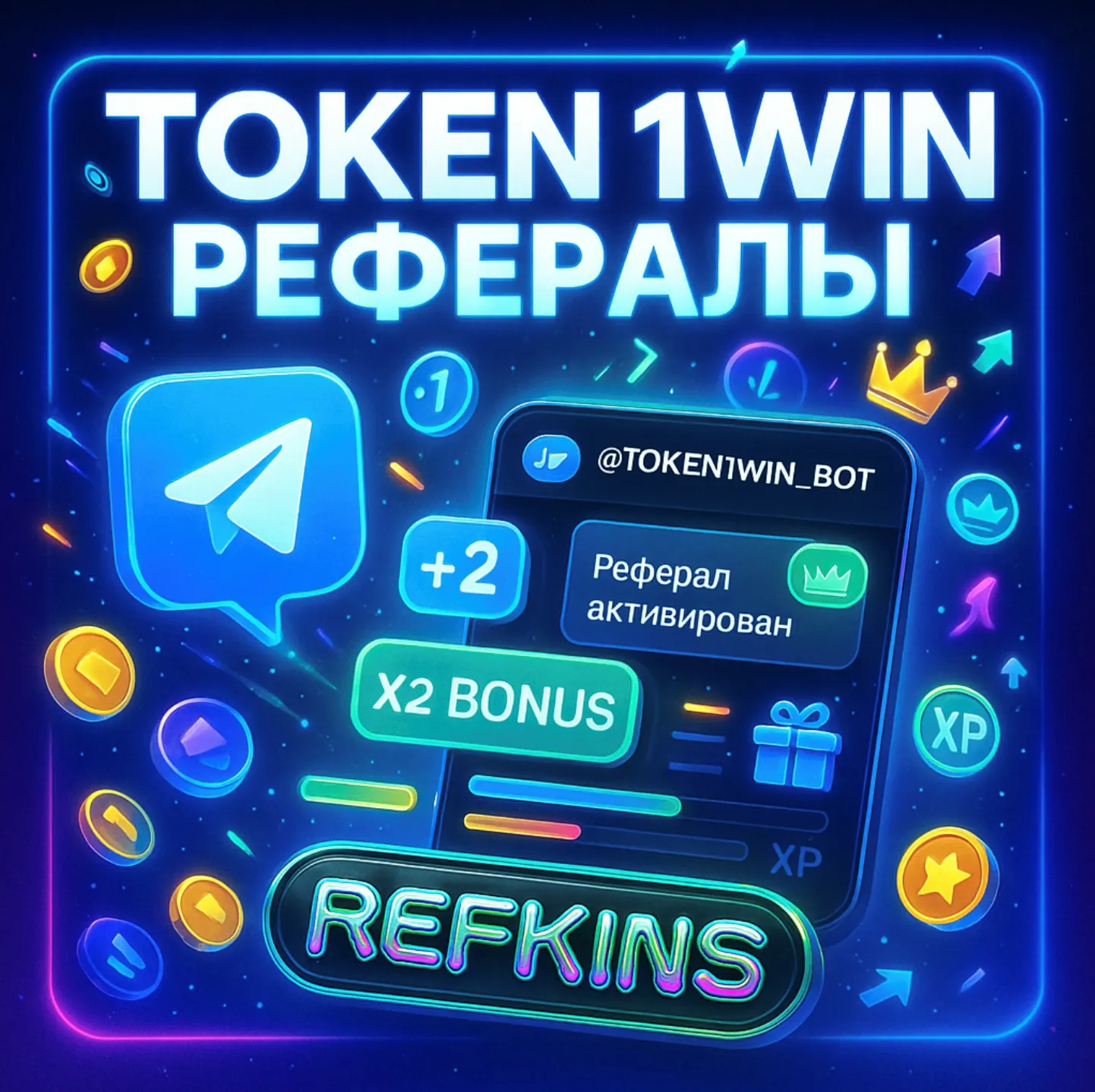 РЕФЕРАЛЫ TOKEN 1WIN TOKEN1WIN_BOT