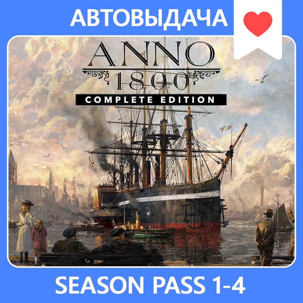 ANNO 1800 COMPLETE SEASON PASS 1-4 АВТОАКТИВАЦИЯ