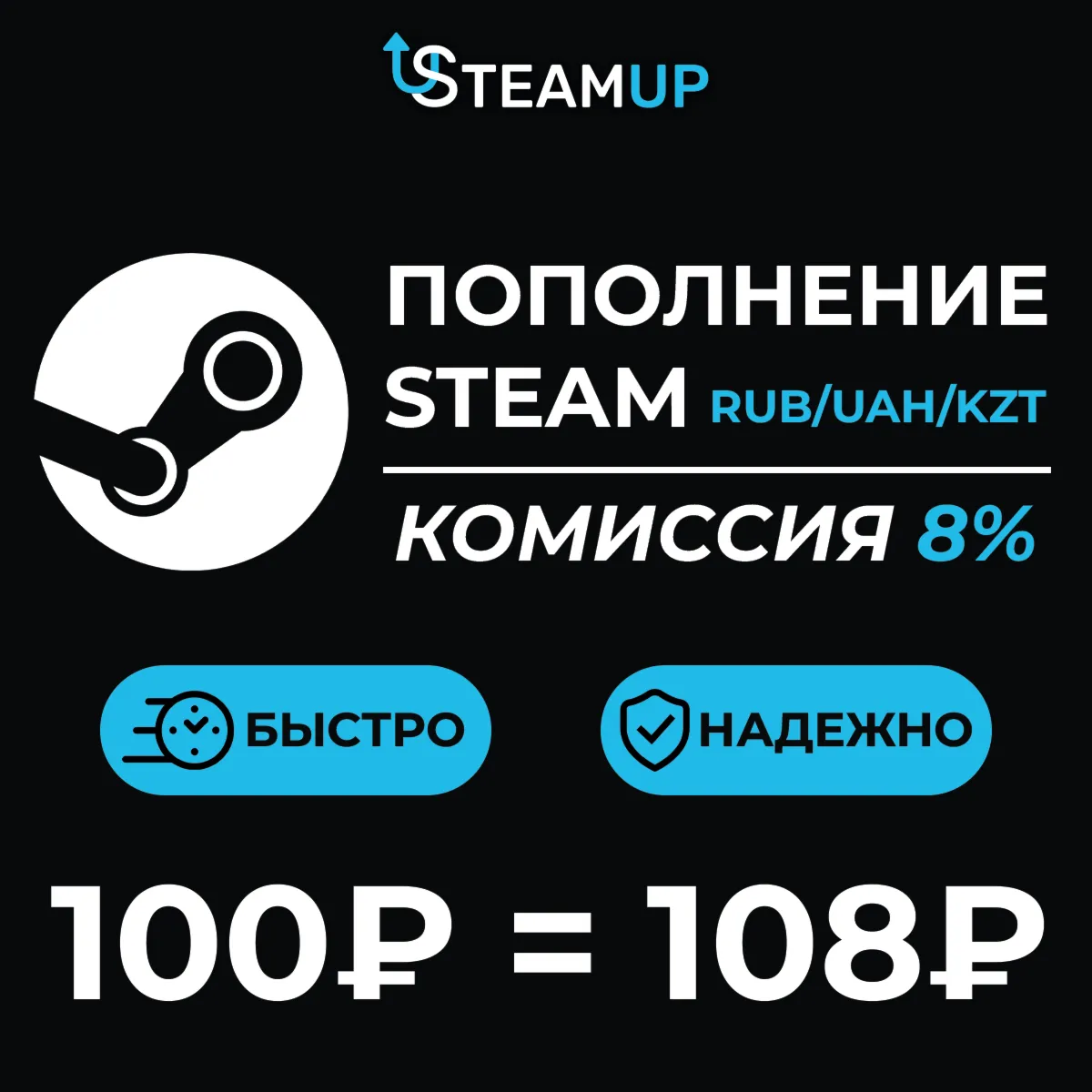 АВТОМАТИЧЕСКОЕ ПОПОЛНЕНИЕ БАЛАНСА STEAM RUB UAH KZT