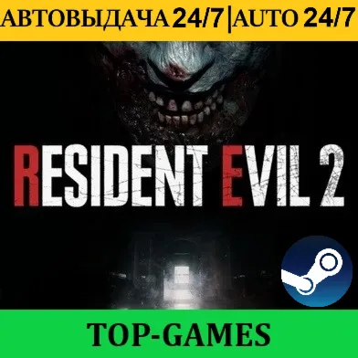 Resident Evil 2-3 Remake Steam АВТОВЫДАЧА 24/7