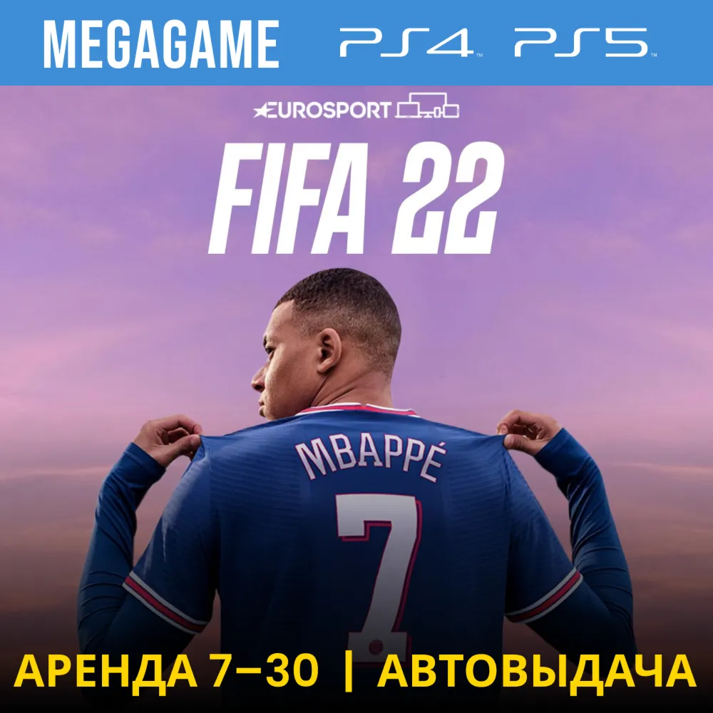 FIFA 22 (PS4/RU) Аренда 7 дней