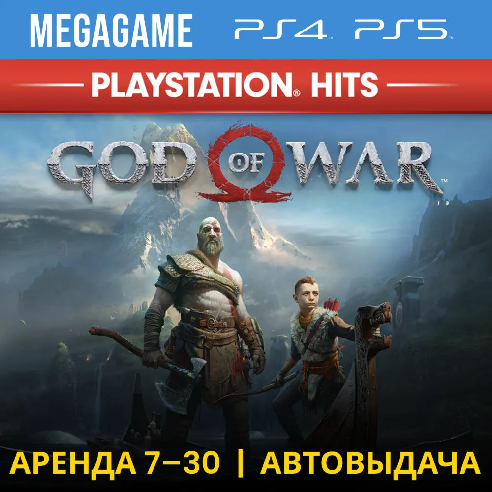 God of War 2018 (PS4/PS5/RUS) Аренда 7 дней