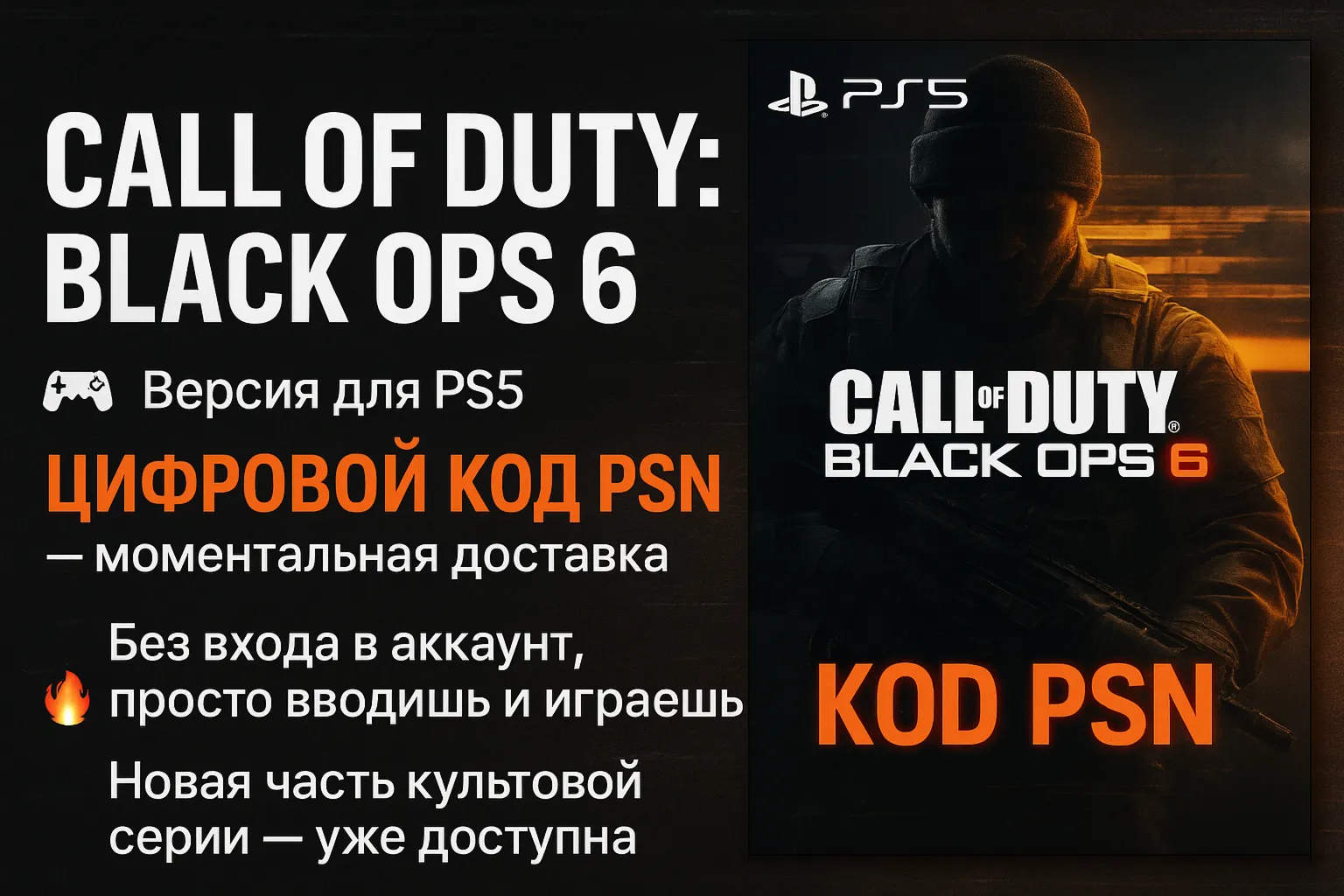 Call Of Duty: Black Ops 6 – КЛЮЧ PS5 Турция EU