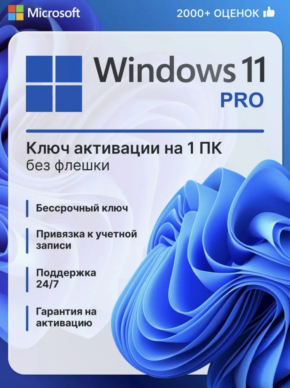 WINDOWS 11 Pro Key Retail – 32/64 Партнёр Microsoft