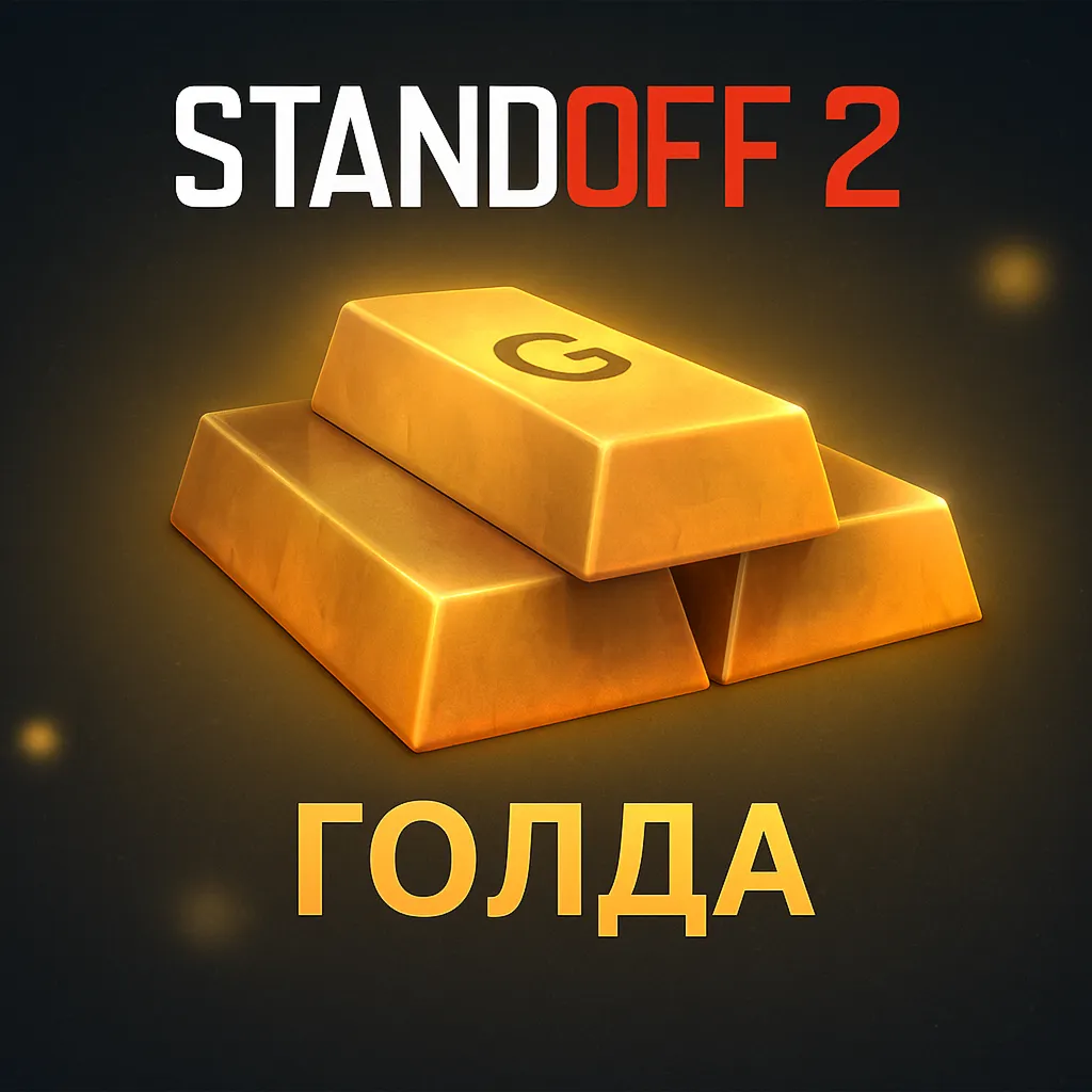 STANDOFF 2 ГОЛДА ДОНАТ ПО ID