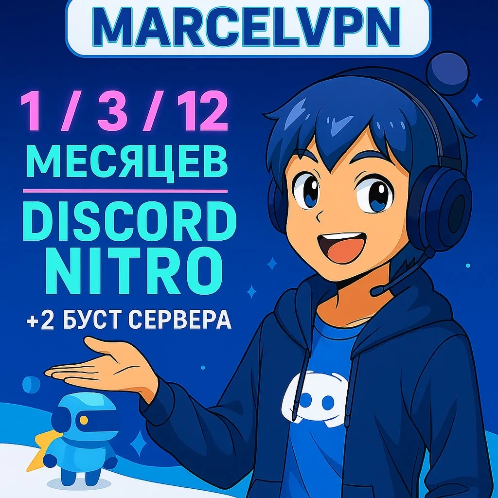 DISCORD NITRO 1-3-12 МЕСЯЦЕВ 2 БУСТА FULL